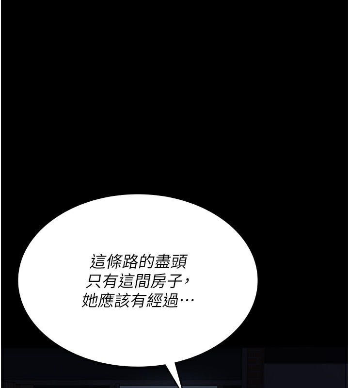 夜间诊疗室 - 第118話-主人的愛屬於我 - page 139