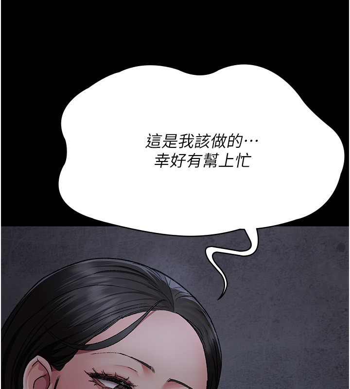 夜间诊疗室 - 第118話-主人的愛屬於我 - page 186