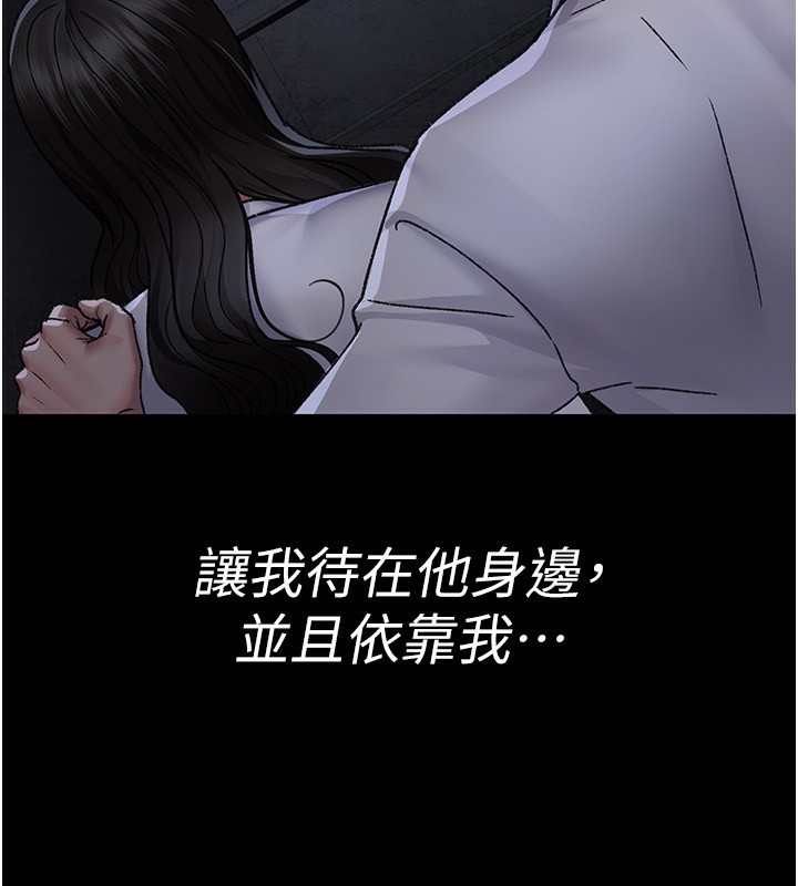 夜间诊疗室 - 第118話-主人的愛屬於我 - page 190