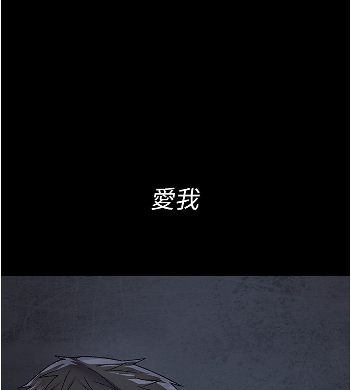 夜间诊疗室 - 第118話-主人的愛屬於我 - page 192