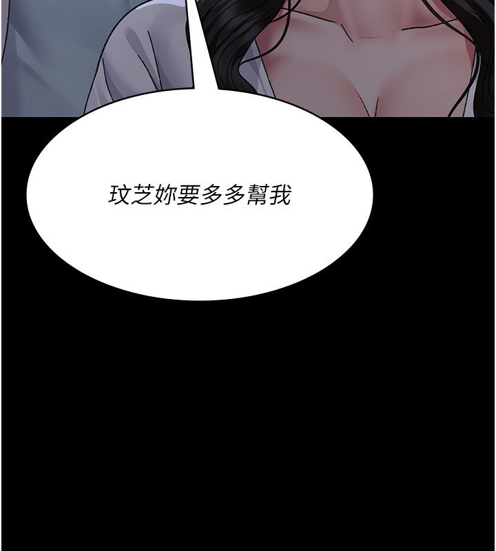 夜间诊疗室 - 第118話-主人的愛屬於我 - page 194