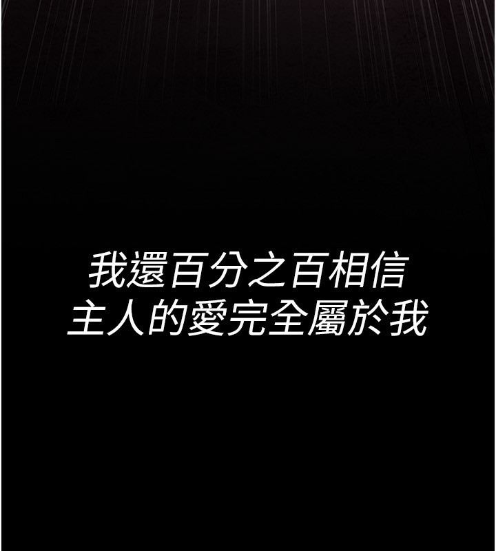 夜间诊疗室 - 第118話-主人的愛屬於我 - page 217