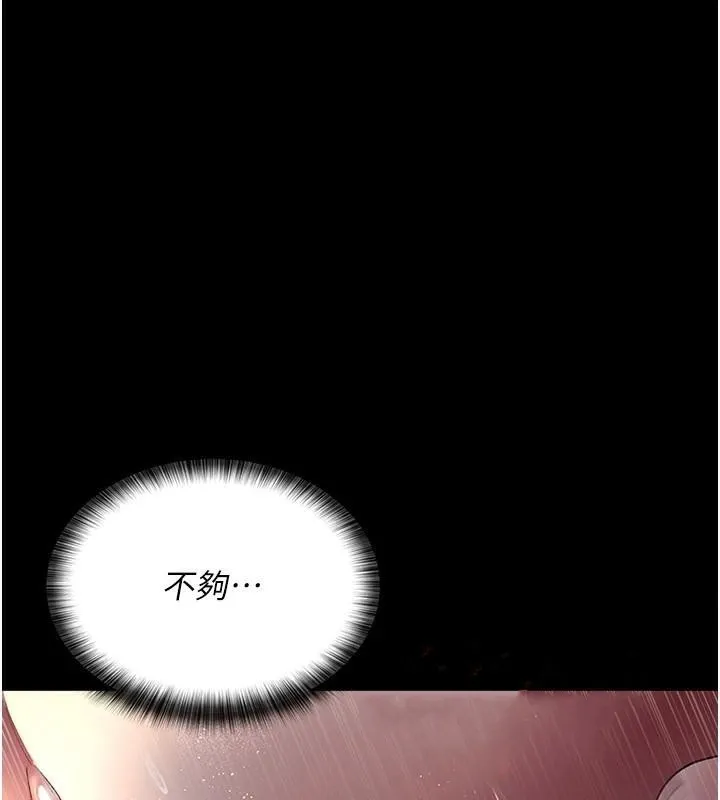 夜间诊疗室 - 第89話-欲求不滿的嘉芊 - page 42