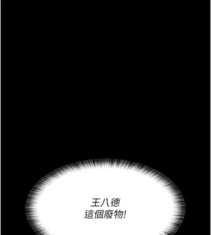 夜间诊疗室 - 第89話-欲求不滿的嘉芊 - page 82
