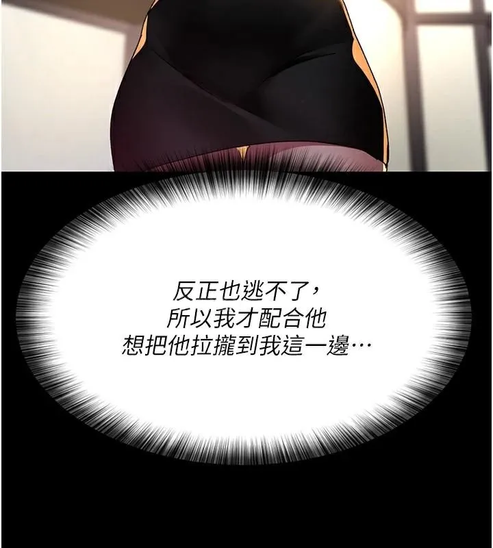 夜间诊疗室 - 第89話-欲求不滿的嘉芊 - page 84