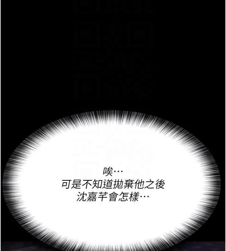 夜间诊疗室 - 第89話-欲求不滿的嘉芊 - page 88