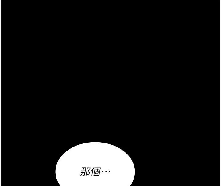 夜间诊疗室 - 第89話-欲求不滿的嘉芊 - page 103