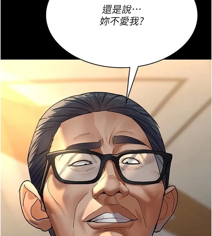 夜间诊疗室 - 第89話-欲求不滿的嘉芊 - page 112