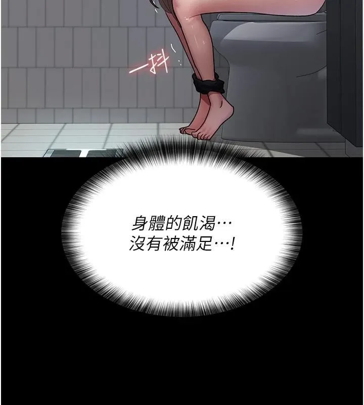 夜间诊疗室 - 第89話-欲求不滿的嘉芊 - page 140