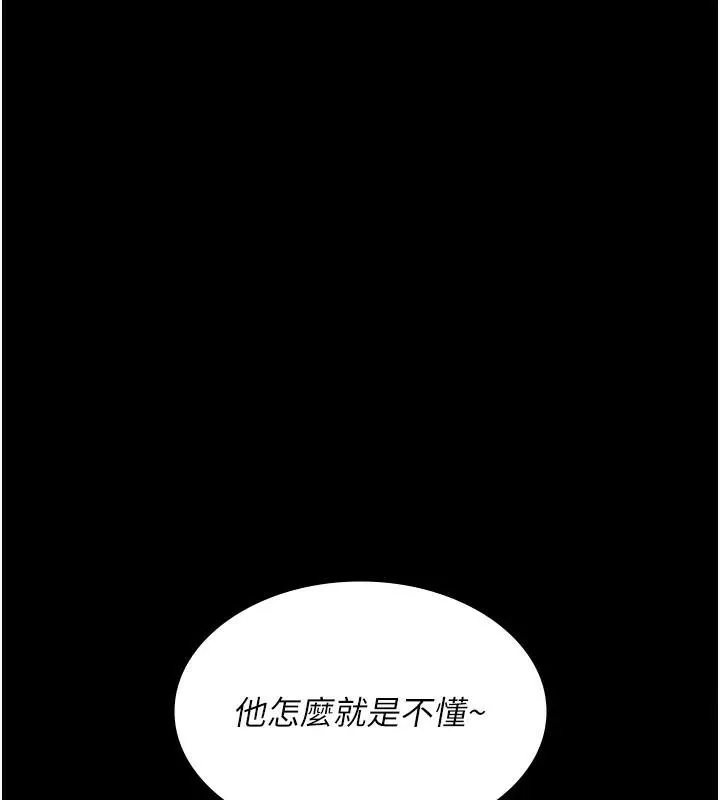 夜间诊疗室 - 第89話-欲求不滿的嘉芊 - page 170