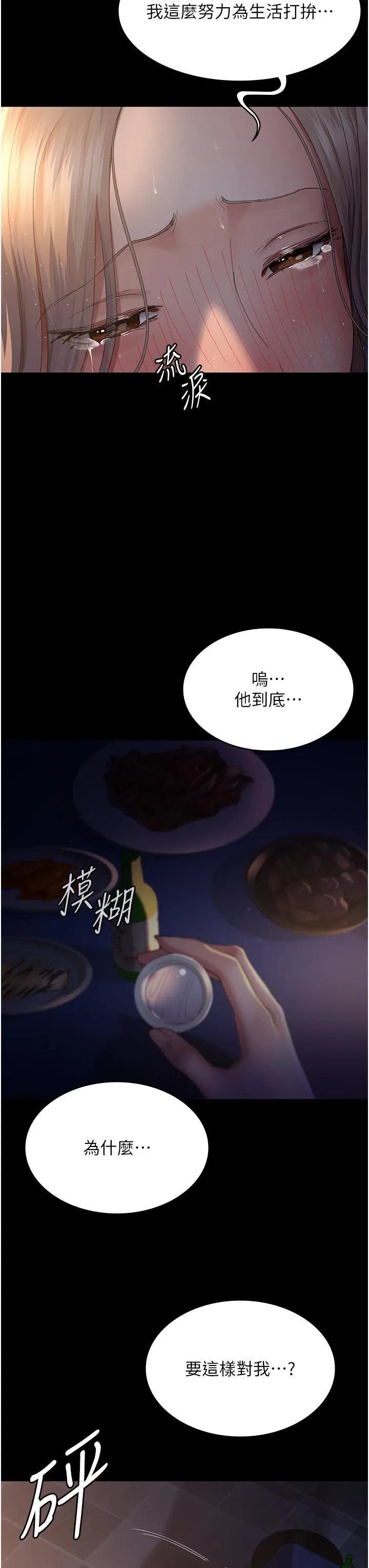 夜间诊疗室 - 第26话-在诊间凌辱小护士的痛快感 - page 3