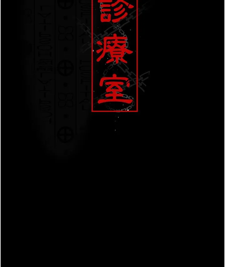 夜间诊疗室 - 第26话-在诊间凌辱小护士的痛快感 - page 5