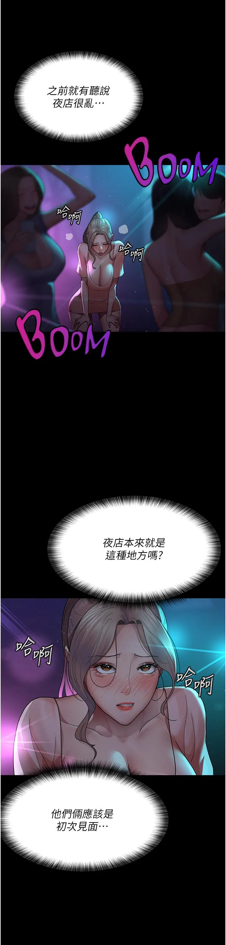 夜间诊疗室 - 第26话-在诊间凌辱小护士的痛快感 - page 21