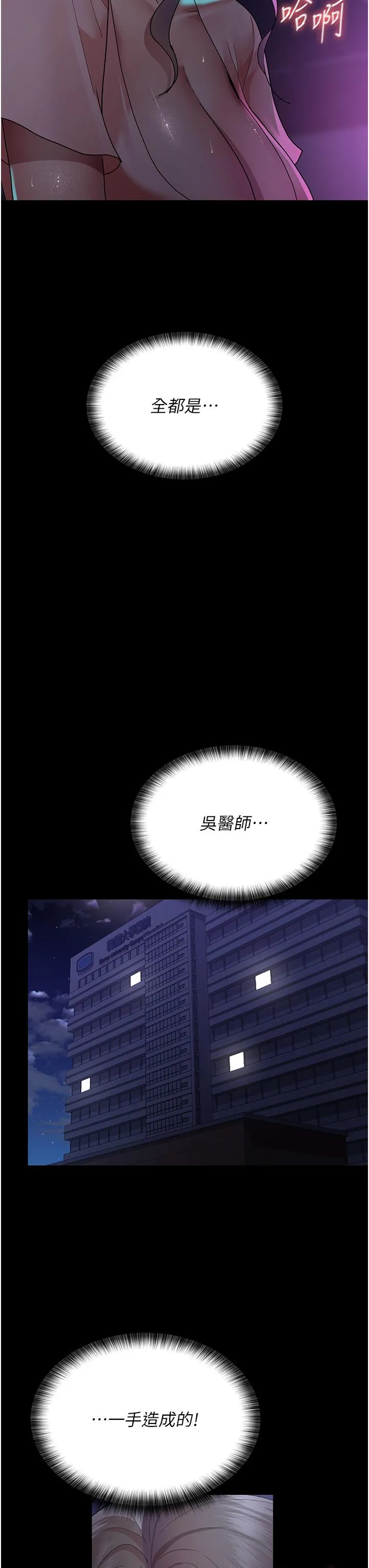 夜间诊疗室 - 第26话-在诊间凌辱小护士的痛快感 - page 29