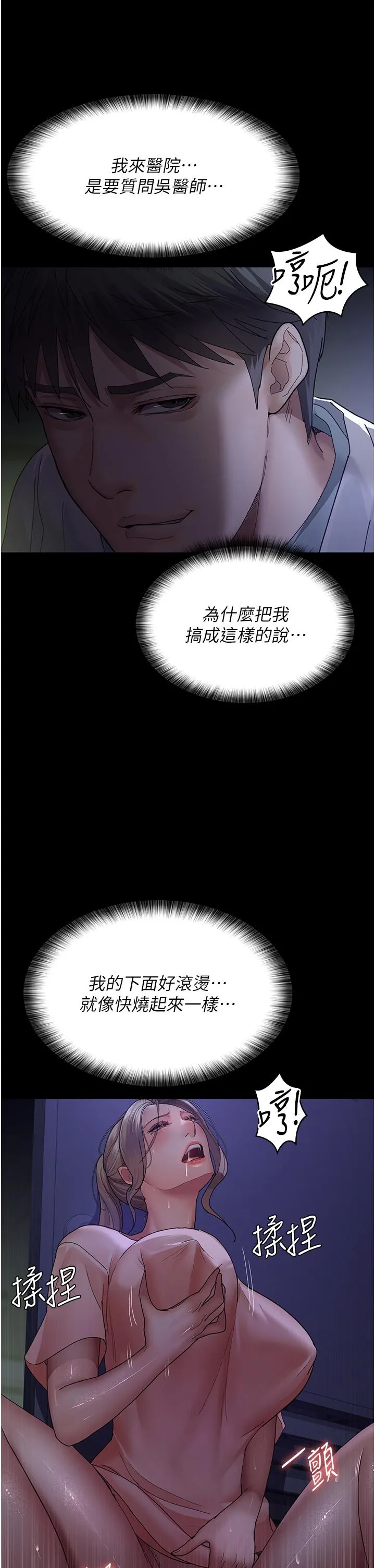 夜间诊疗室 - 第26话-在诊间凌辱小护士的痛快感 - page 35
