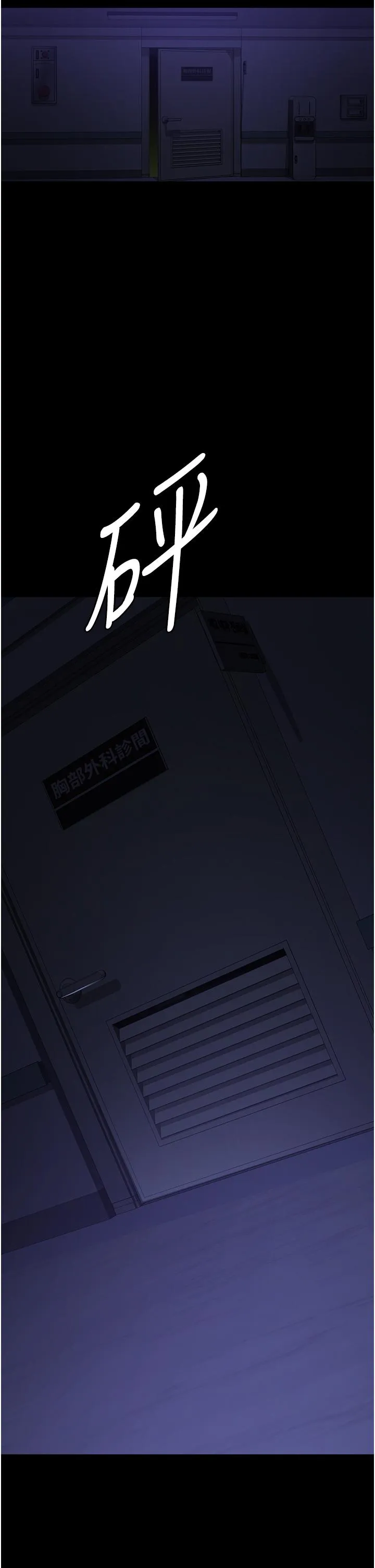 夜间诊疗室 - 第26话-在诊间凌辱小护士的痛快感 - page 43