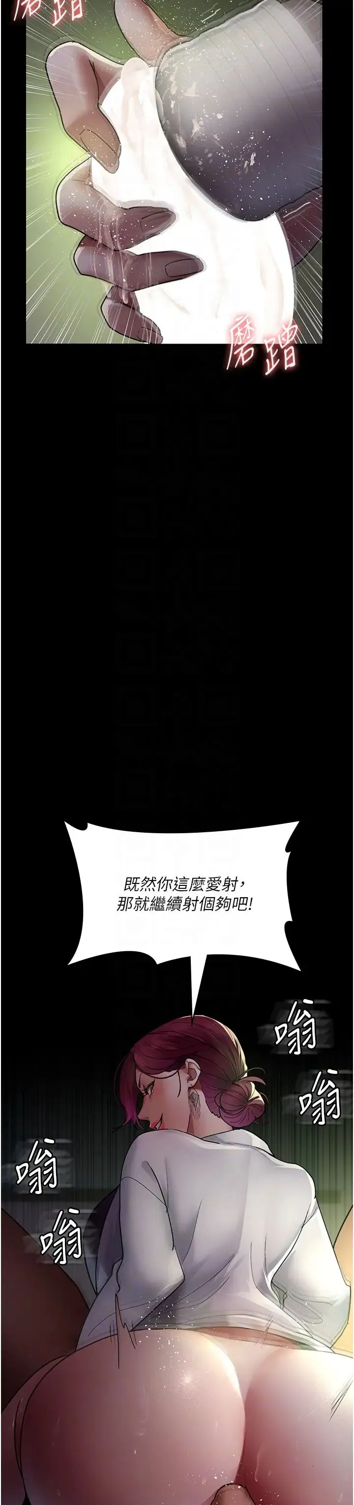 夜间诊疗室 - 第41話-我要榨到你一滴都不剩 - page 24