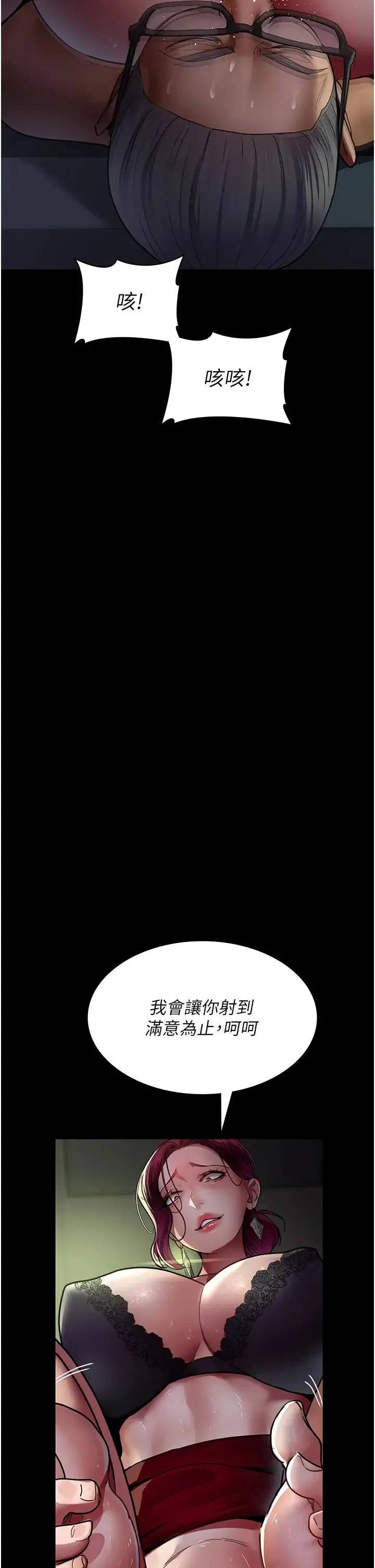 夜间诊疗室 - 第41話-我要榨到你一滴都不剩 - page 25