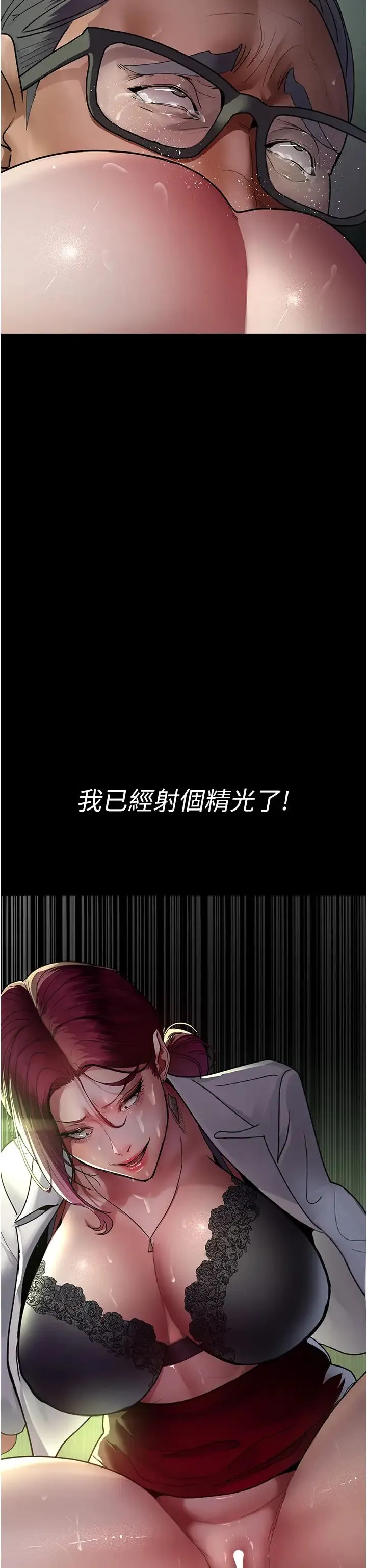 夜间诊疗室 - 第41話-我要榨到你一滴都不剩 - page 27