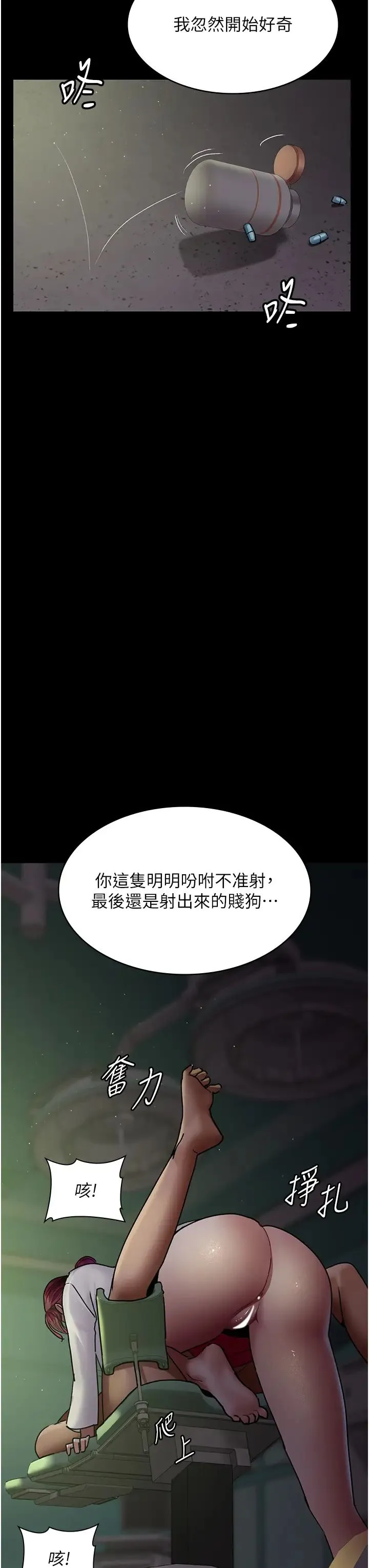 夜间诊疗室 - 第41話-我要榨到你一滴都不剩 - page 42