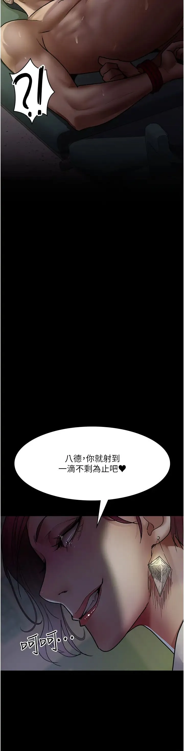 夜间诊疗室 - 第41話-我要榨到你一滴都不剩 - page 51