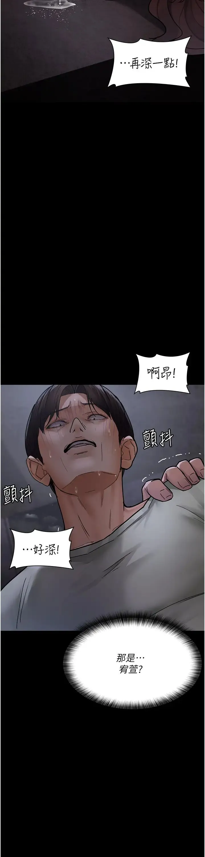 夜间诊疗室 - 第68話-墮落NTR-直觀雄性的吶喊 - page 2