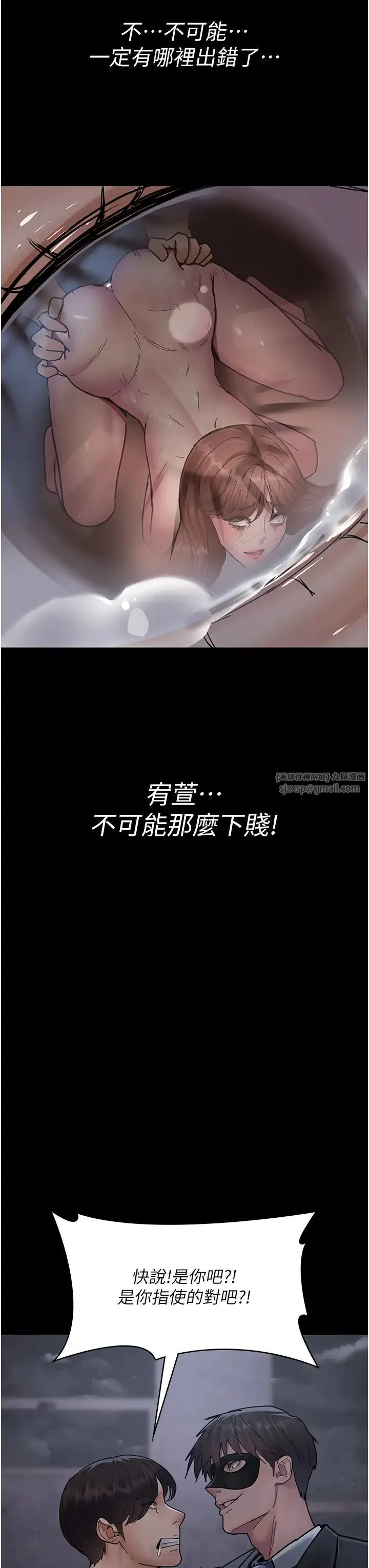 夜间诊疗室 - 第68話-墮落NTR-直觀雄性的吶喊 - page 3
