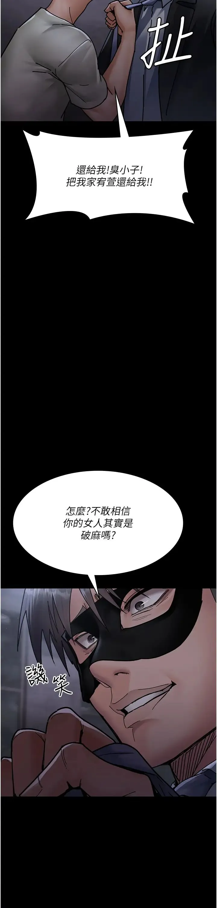 夜间诊疗室 - 第68話-墮落NTR-直觀雄性的吶喊 - page 4