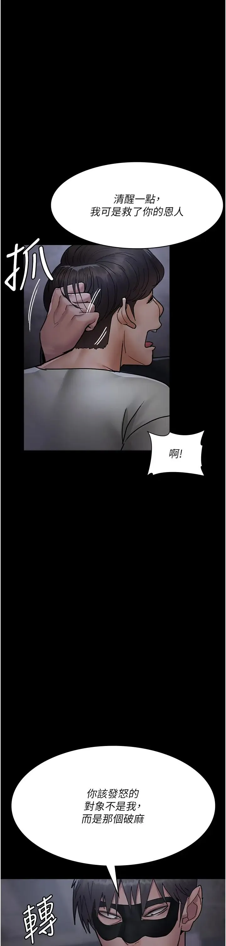 夜间诊疗室 - 第68話-墮落NTR-直觀雄性的吶喊 - page 5