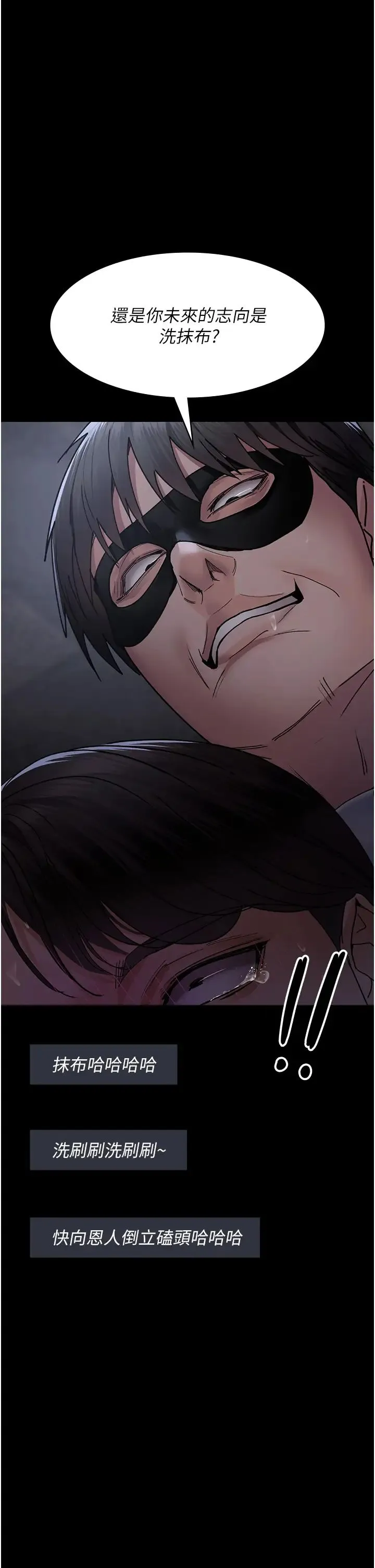 夜间诊疗室 - 第68話-墮落NTR-直觀雄性的吶喊 - page 8