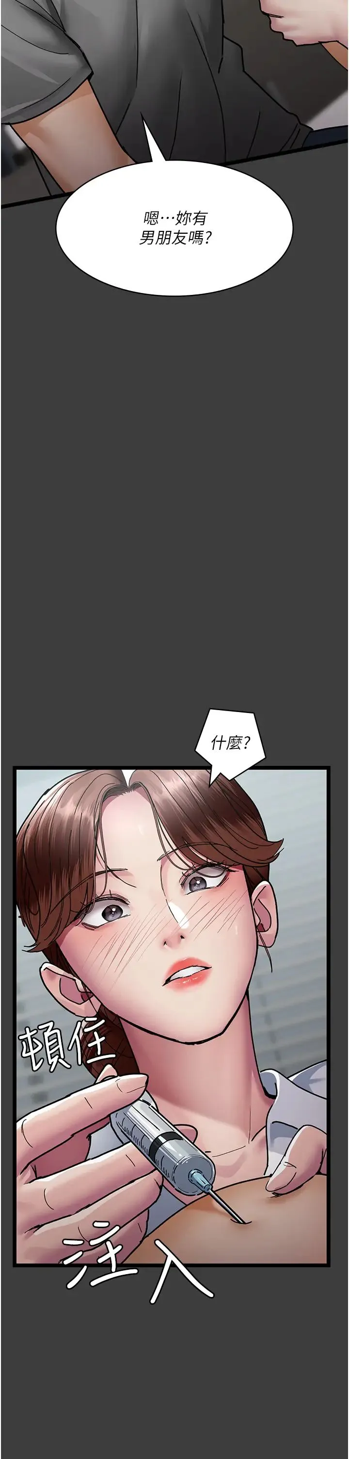 夜间诊疗室 - 第68話-墮落NTR-直觀雄性的吶喊 - page 12