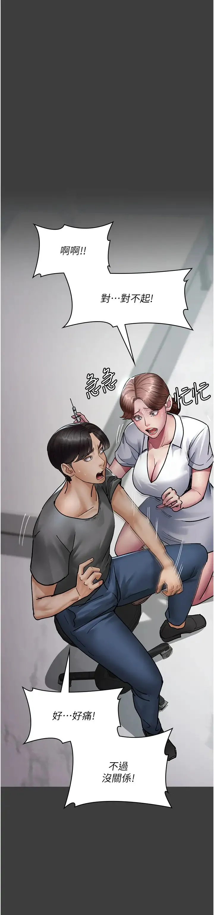 夜间诊疗室 - 第68話-墮落NTR-直觀雄性的吶喊 - page 13