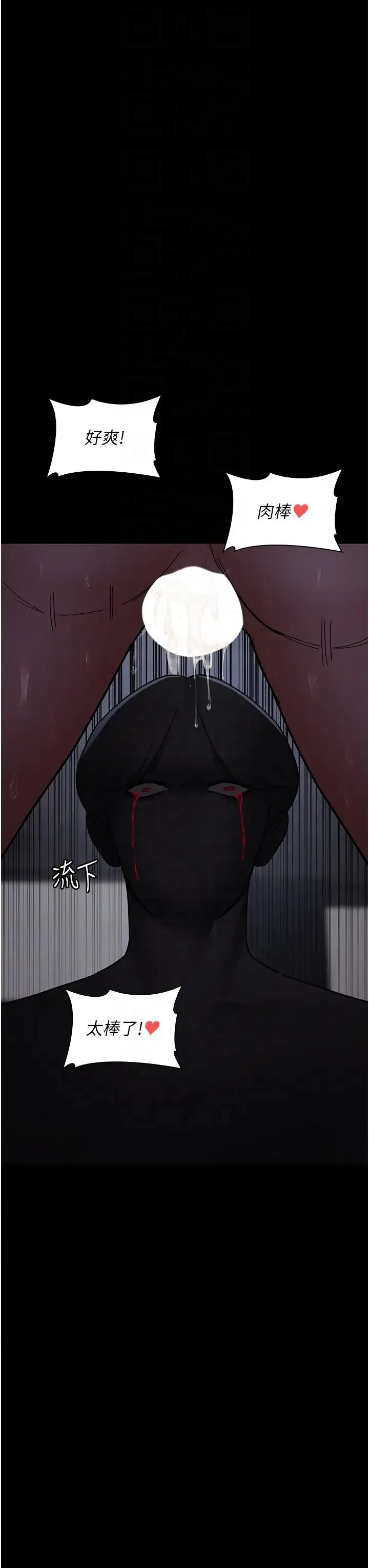 夜间诊疗室 - 第68話-墮落NTR-直觀雄性的吶喊 - page 24