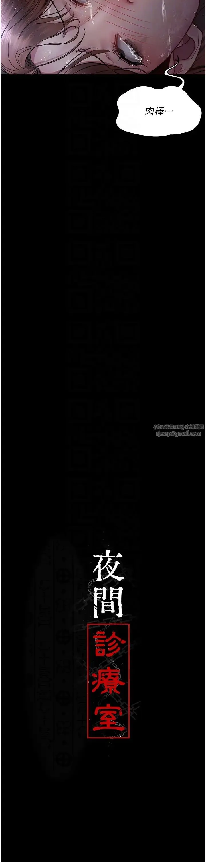 夜间诊疗室 - 第68話-墮落NTR-直觀雄性的吶喊 - page 32