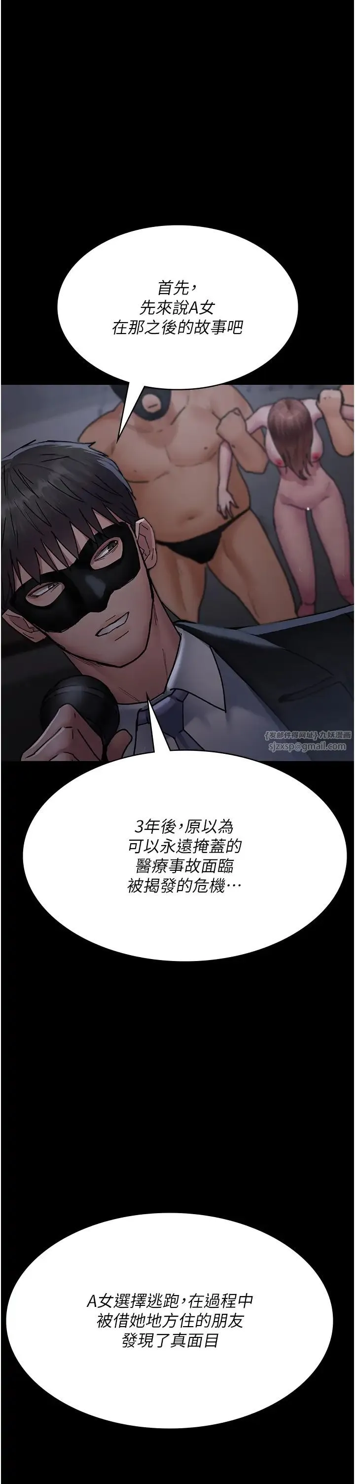 夜间诊疗室 - 第68話-墮落NTR-直觀雄性的吶喊 - page 39