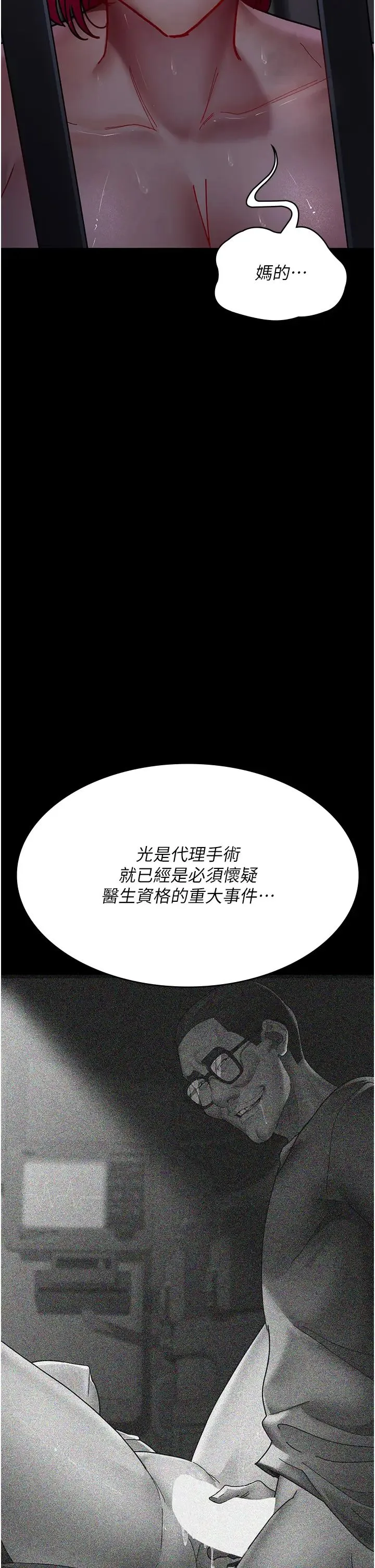 夜间诊疗室 - 第68話-墮落NTR-直觀雄性的吶喊 - page 42