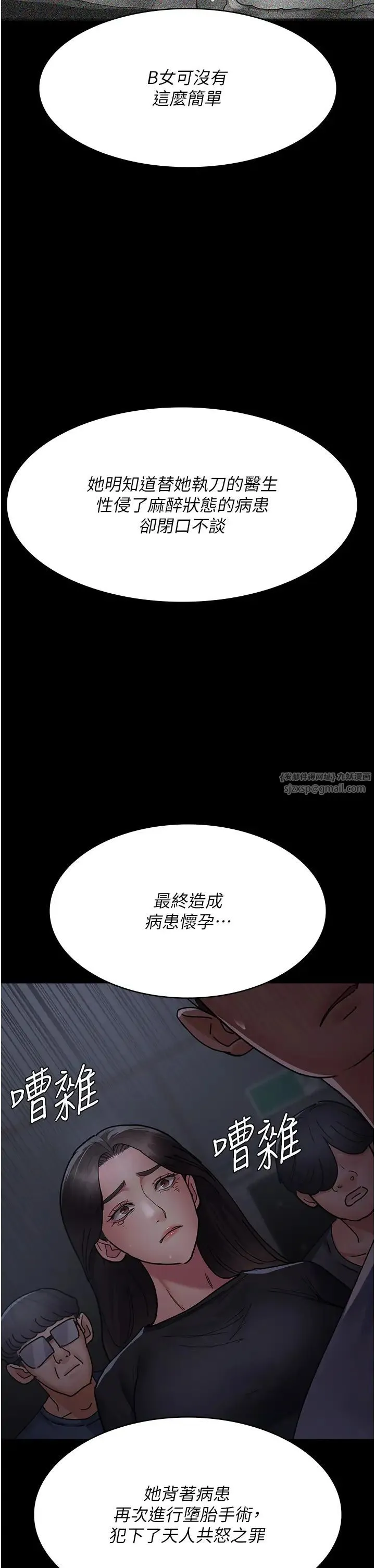 夜间诊疗室 - 第68話-墮落NTR-直觀雄性的吶喊 - page 43