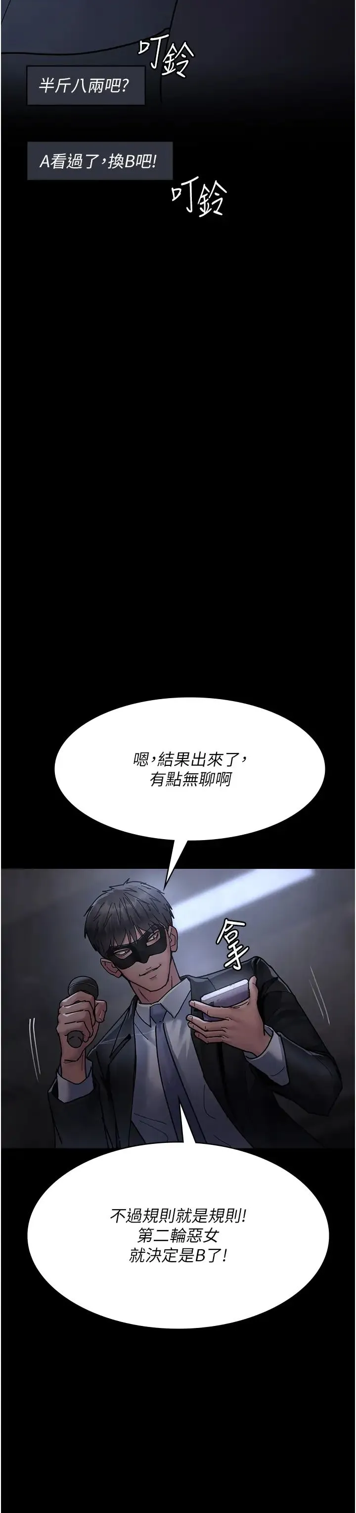 夜间诊疗室 - 第68話-墮落NTR-直觀雄性的吶喊 - page 47