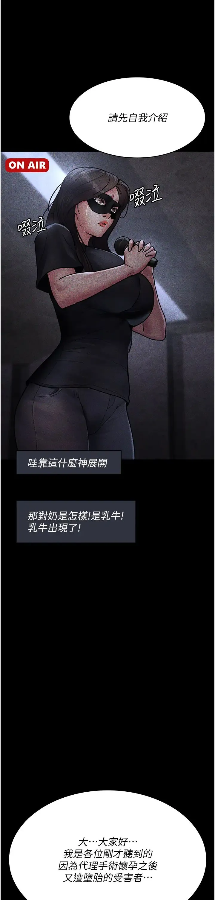 夜间诊疗室 - 第68話-墮落NTR-直觀雄性的吶喊 - page 54