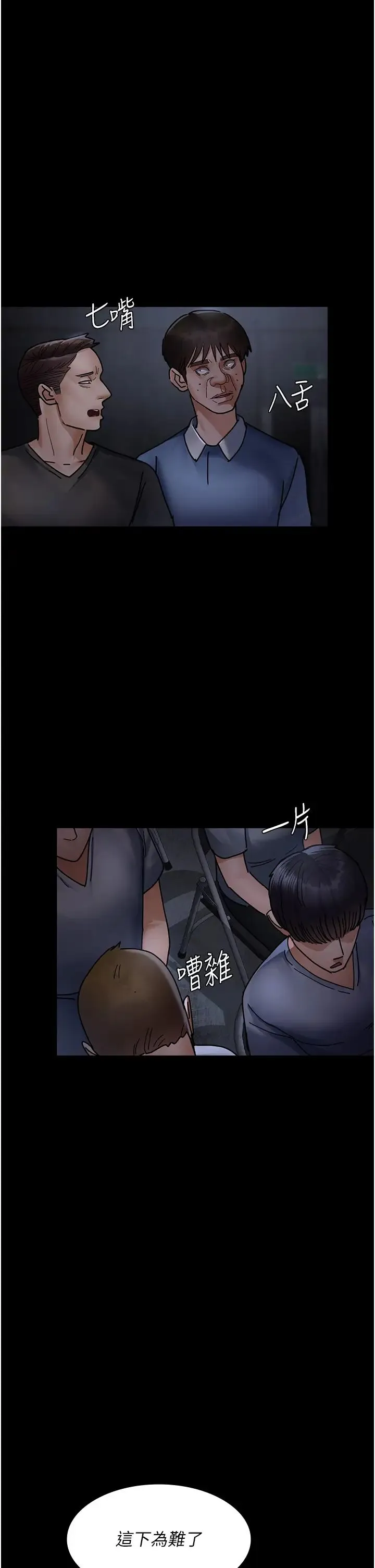 夜间诊疗室 - 第68話-墮落NTR-直觀雄性的吶喊 - page 58