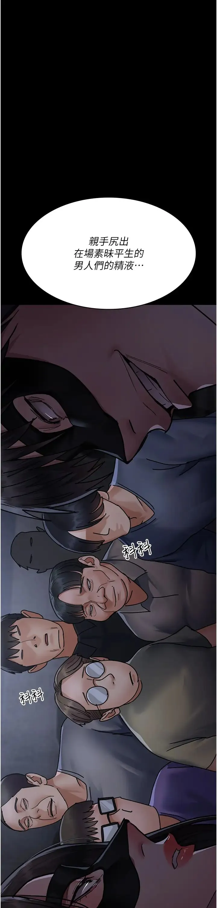 夜间诊疗室 - 第68話-墮落NTR-直觀雄性的吶喊 - page 61