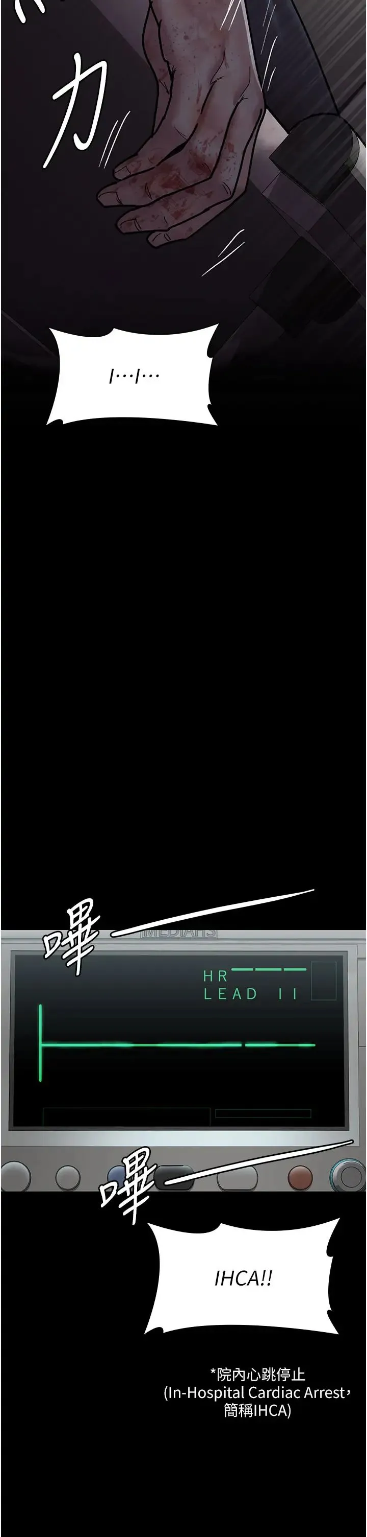 夜间诊疗室 - 第45話-我來看看誰最會舔 - page 2