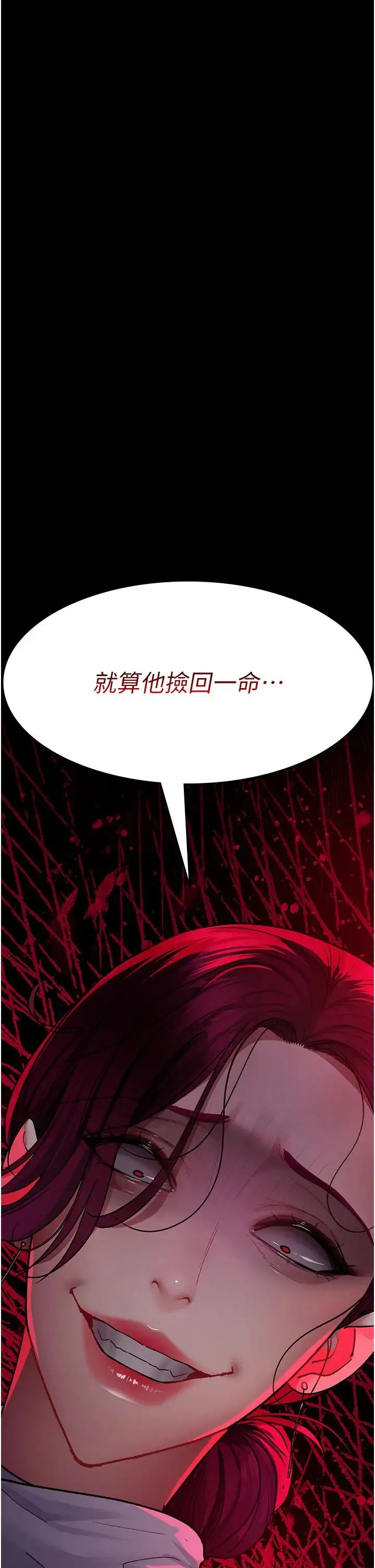 夜间诊疗室 - 第45話-我來看看誰最會舔 - page 4