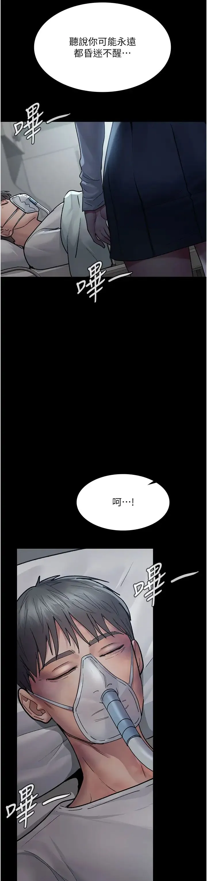 夜间诊疗室 - 第45話-我來看看誰最會舔 - page 8