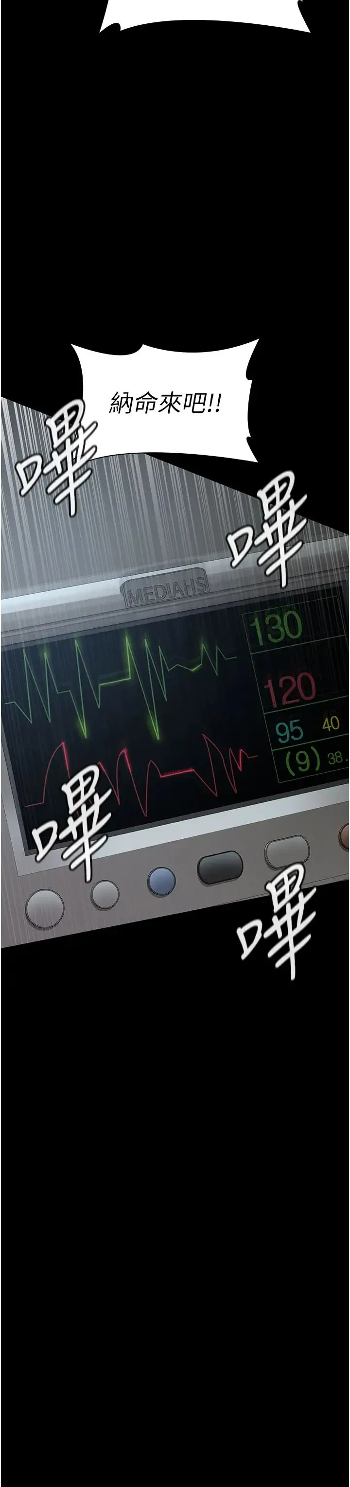 夜间诊疗室 - 第45話-我來看看誰最會舔 - page 13