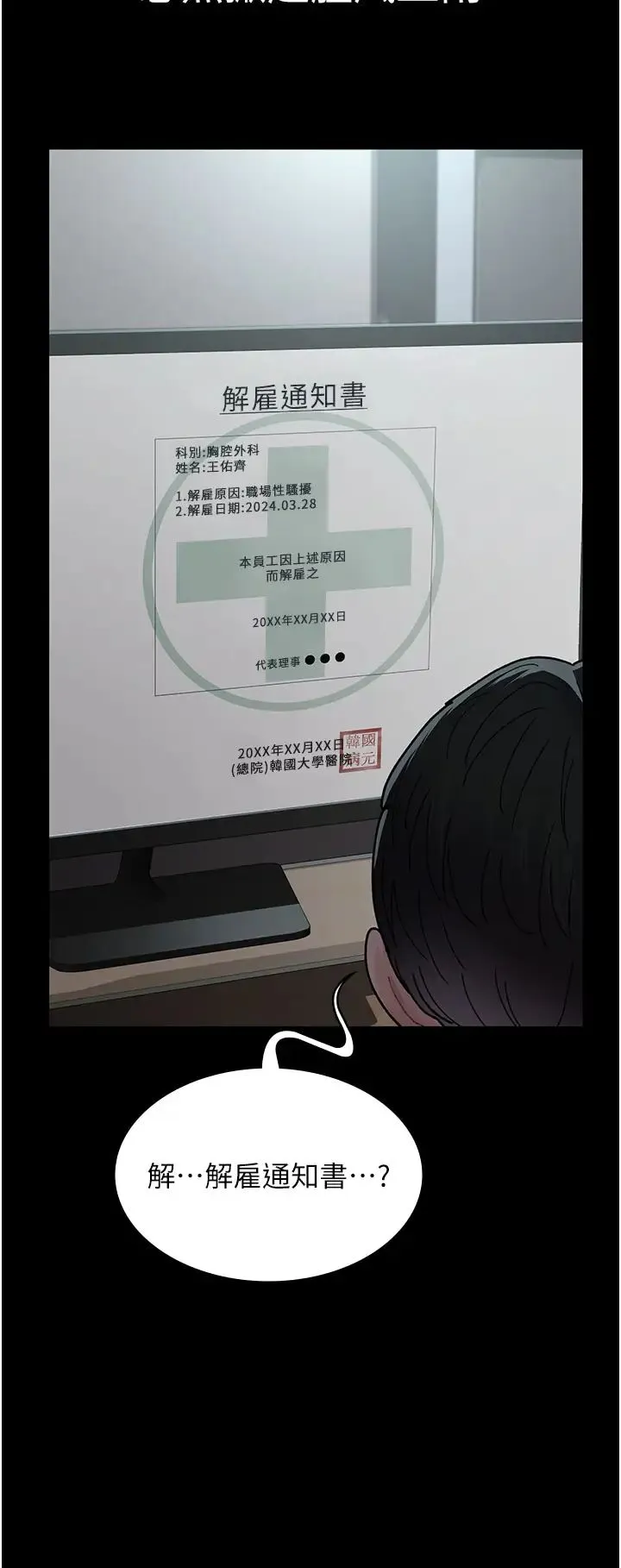 夜间诊疗室 - 第45話-我來看看誰最會舔 - page 21