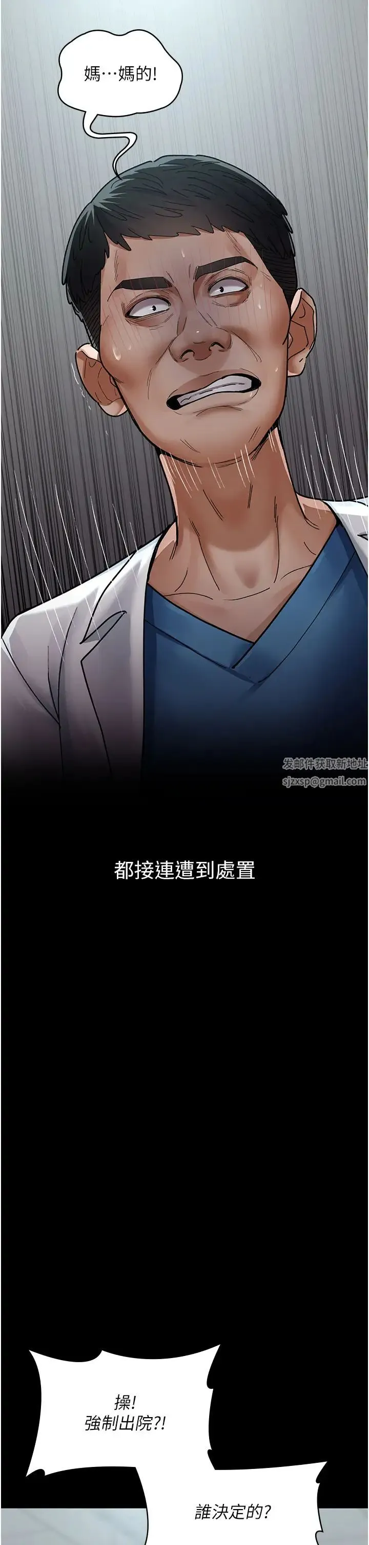 夜间诊疗室 - 第45話-我來看看誰最會舔 - page 23