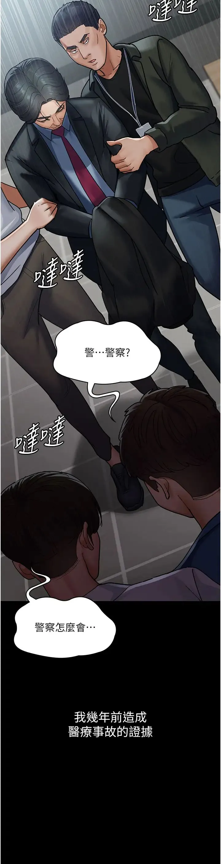 夜间诊疗室 - 第45話-我來看看誰最會舔 - page 27