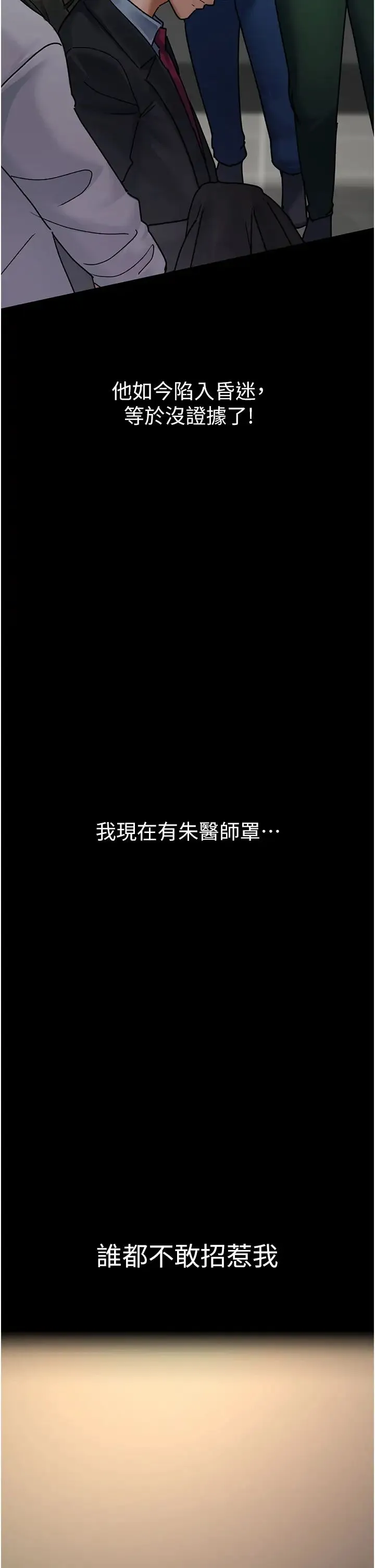 夜间诊疗室 - 第45話-我來看看誰最會舔 - page 29