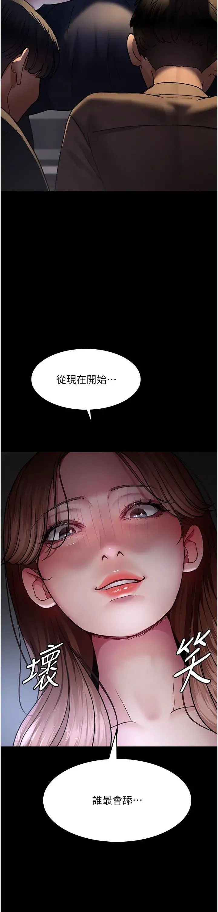夜间诊疗室 - 第45話-我來看看誰最會舔 - page 41